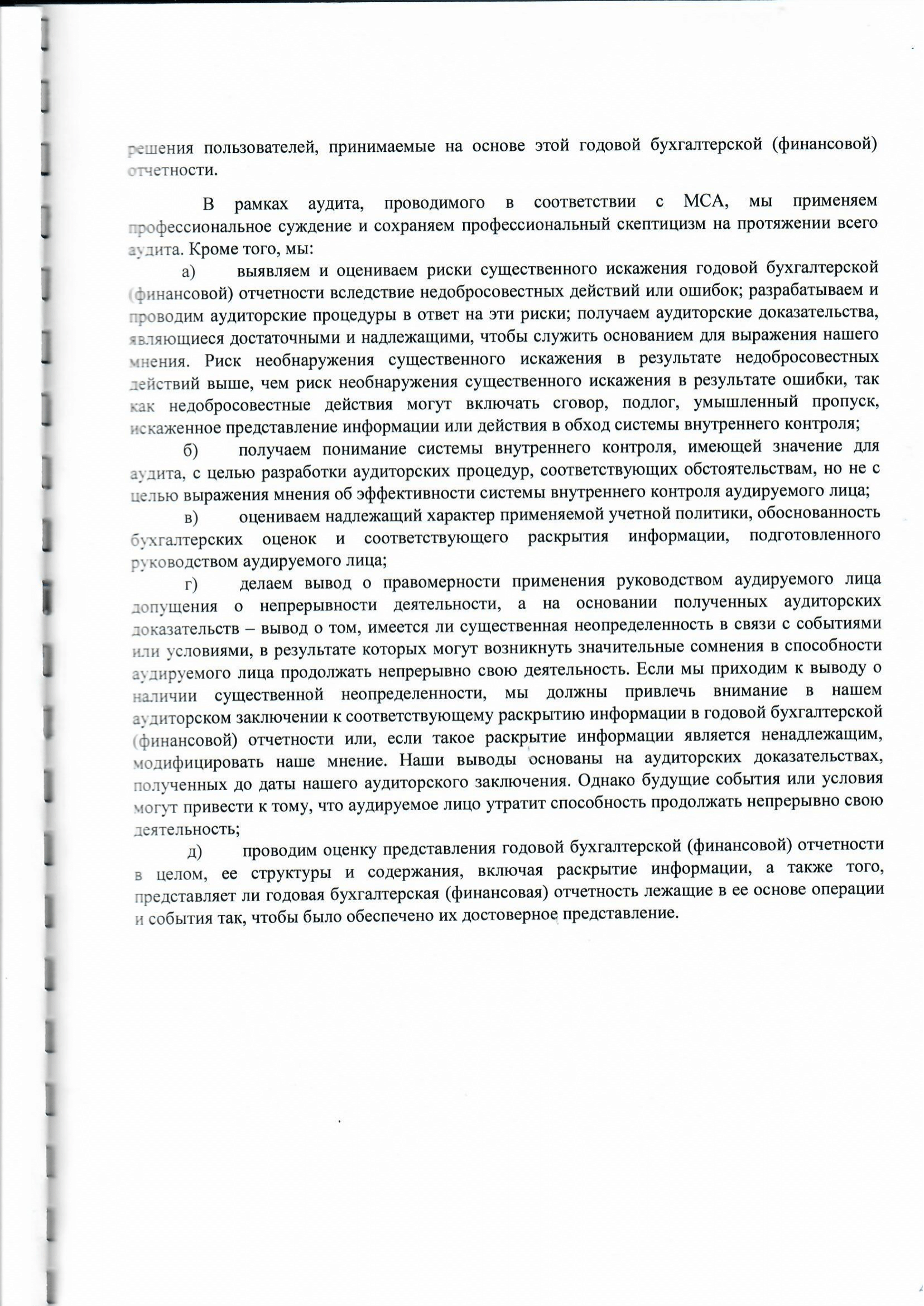 Аудиторское заключение за 2021-4